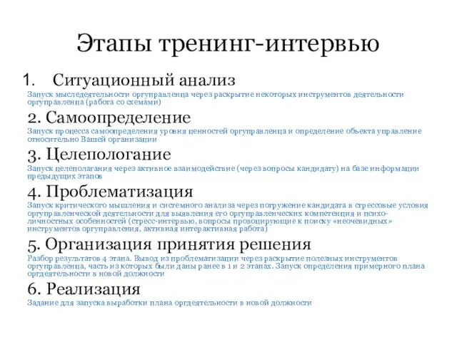 Ситуационный анализ Запуск мыследеятельности оргуправленца через раскрытие некоторых инструментов деятельности оргуправленца