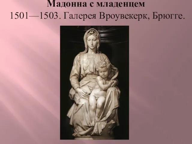 Мадонна с младенцем 1501—1503. Галерея Вроувекерк, Брюгге.