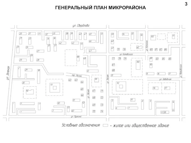 ГЕНЕРАЛЬНЫЙ ПЛАН МИКРОРАЙОНА 3