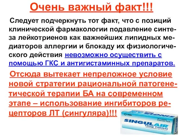 Очень важный факт!!! Следует подчеркнуть тот факт, что с позиций клинической