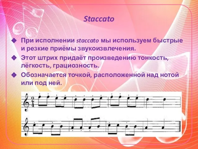 Staccato При исполнении staccato мы используем быстрые и резкие приёмы звукоизвлечения.