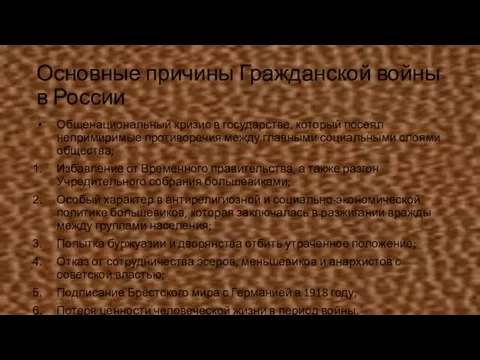 Основные причины Гражданской войны в России Общенациональный кризис в государстве, который