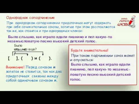 Однородное соподчинение Было слышно, как играло вдали пианино и пел какую-то