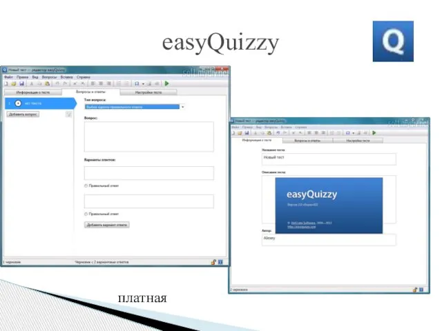 easyQuizzy платная