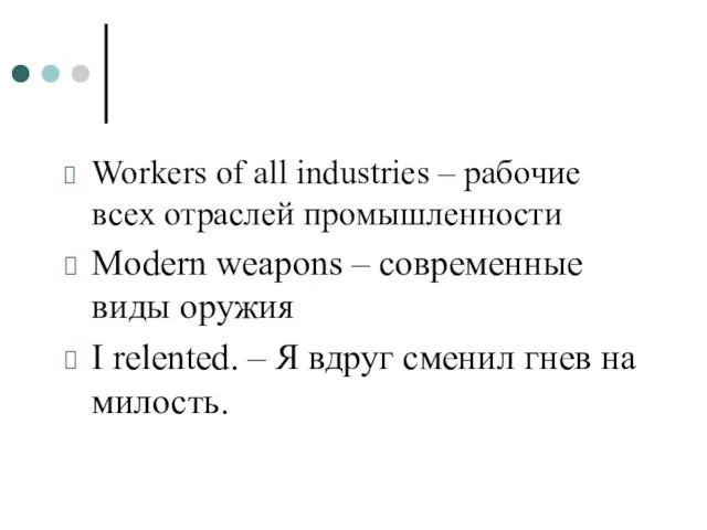 Workers of all industries – рабочие всех отраслей промышленности Modern weapons