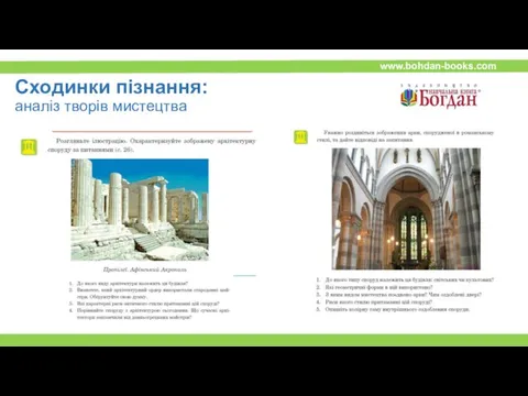 Сходинки пізнання: аналіз творів мистецтва