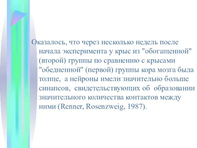 Оказалось, что через несколько недель после начала эксперимента у крыс из