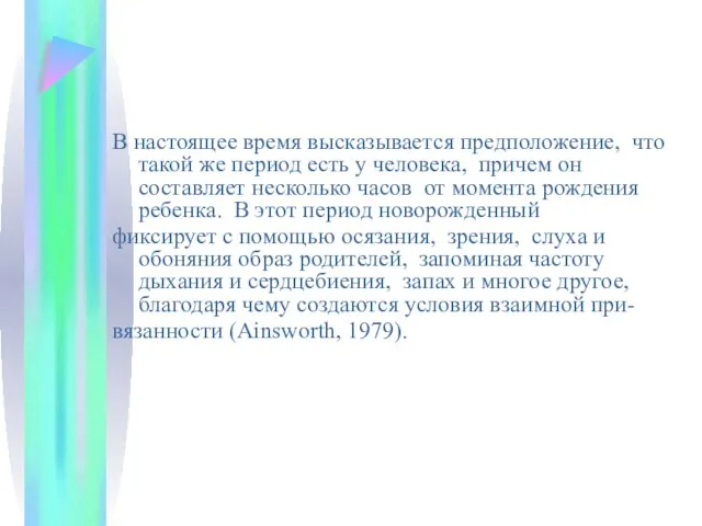 В настоящее время высказывается предположение, что такой же период есть у