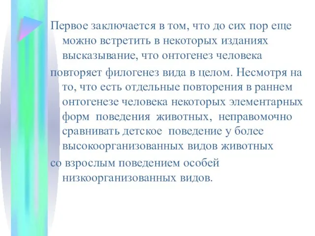 Первое заключается в том, что до сих пор еще можно встретить