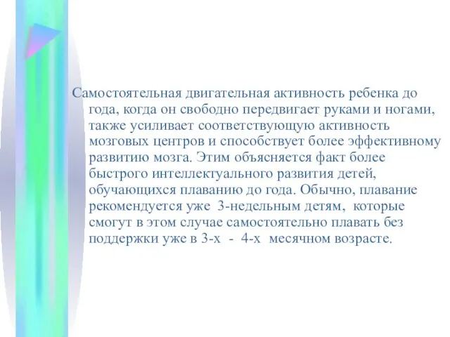 Самостоятельная двигательная активность ребенка до года, когда он свободно передвигает руками