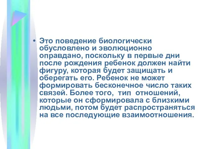 Это поведение биологически обусловлено и эволюционно оправдано, поскольку в первые дни