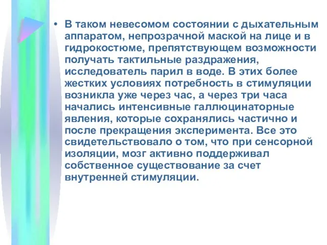 В таком невесомом состоянии с дыхательным аппаратом, непрозрачной маской на лице