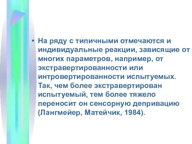 На ряду с типичными отмечаются и индивидуальные реакции, зависящие от многих