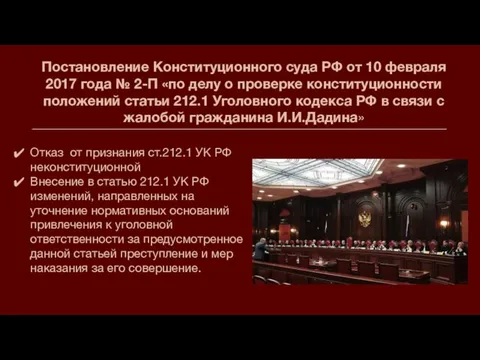 Постановление Конституционного суда РФ от 10 февраля 2017 года № 2-П