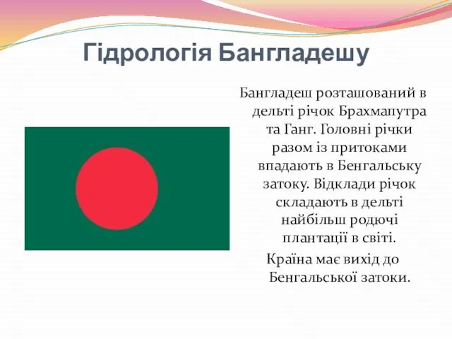 Гідрологія Бангладешу Бангладеш розташований в дельті річок Брахмапутра та Ганг. Головні