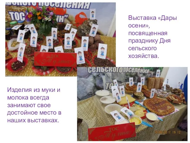Выставка «Дары осени», посвященная празднику Дня сельского хозяйства. Изделия из муки
