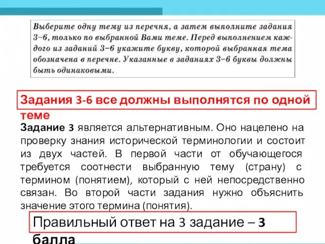 Задание 3 является альтернативным. Оно нацелено на проверку знания исторической терминологии