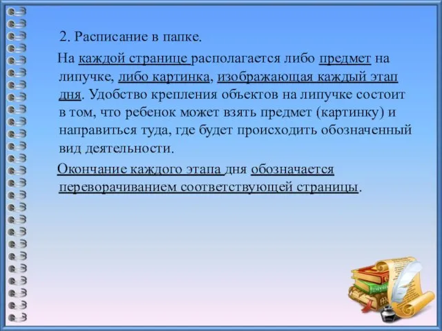 2. Расписание в папке. На каждой странице располагается либо предмет на