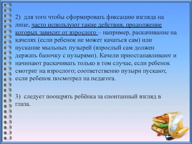 2) для того чтобы сформировать фиксацию взгляда на лице, часто используют