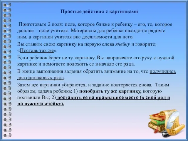 Простые действия с картинками Приготовьте 2 поля: поле, которое ближе к