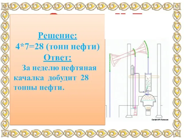 Нефтяная качалка, находящаяся неподалеку от деревни Муллагулово Мелеузовского района, в сутки