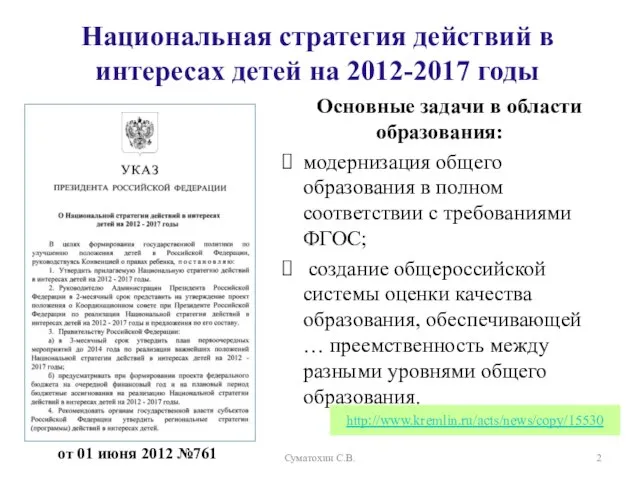 Основные задачи в области образования: модернизация общего образования в полном соответствии