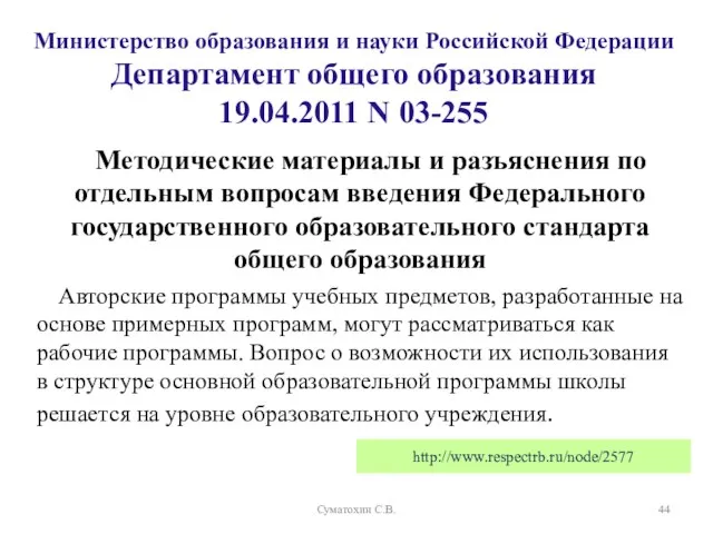 Методические материалы и разъяснения по отдельным вопросам введения Федерального государственного образовательного