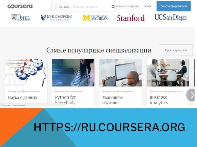 HTTPS://RU.COURSERA.ORG