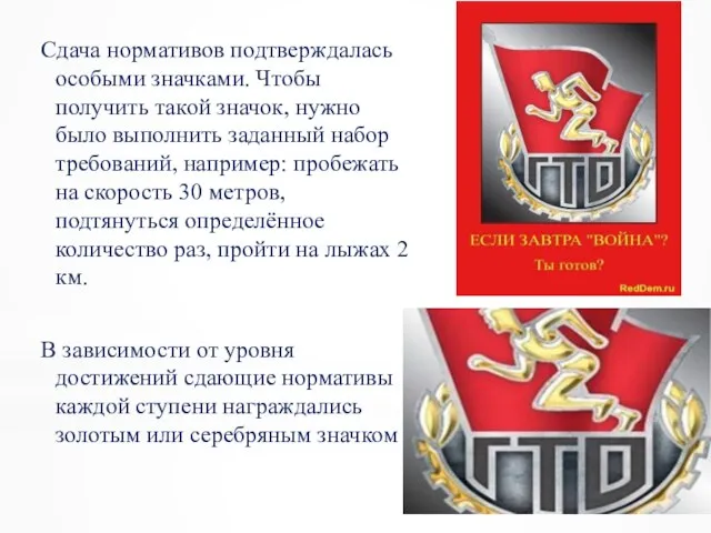 Сдача нормативов подтверждалась особыми значками. Чтобы получить такой значок, нужно было