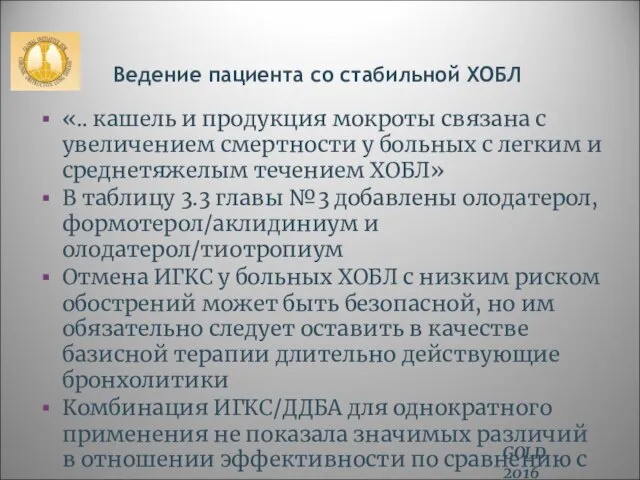 «.. кашель и продукция мокроты связана с увеличением смертности у больных