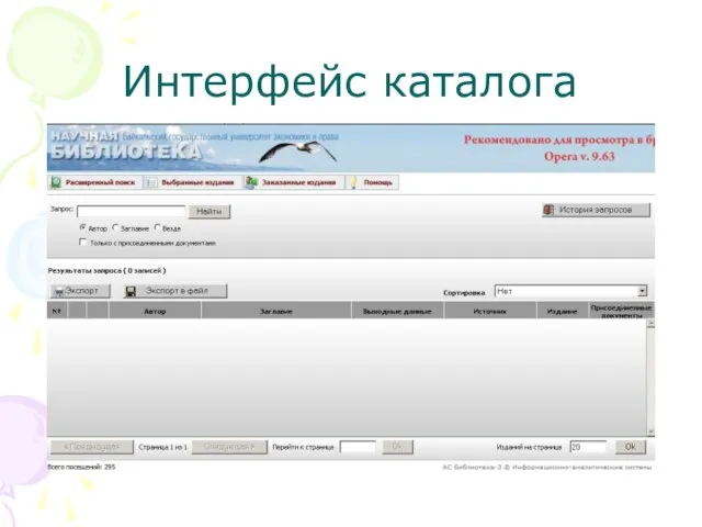 Интерфейс каталога