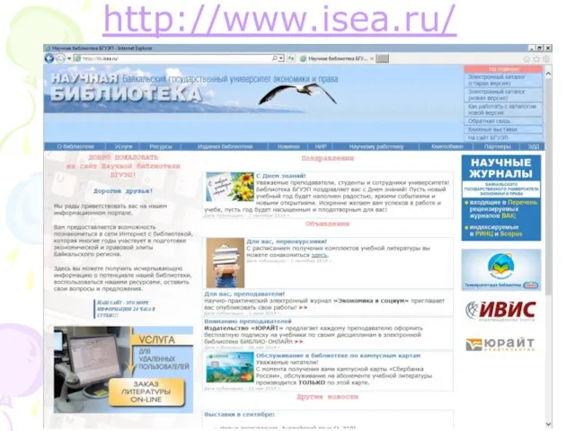 http://www.isea.ru/