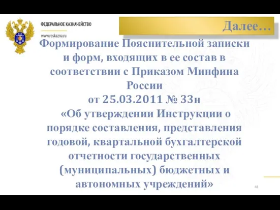 Формирование Пояснительной записки и форм, входящих в ее состав в соответствии