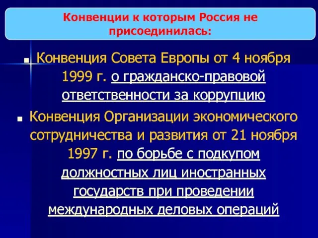 Конвенция Совета Европы от 4 ноября 1999 г. о гражданско-правовой ответственности