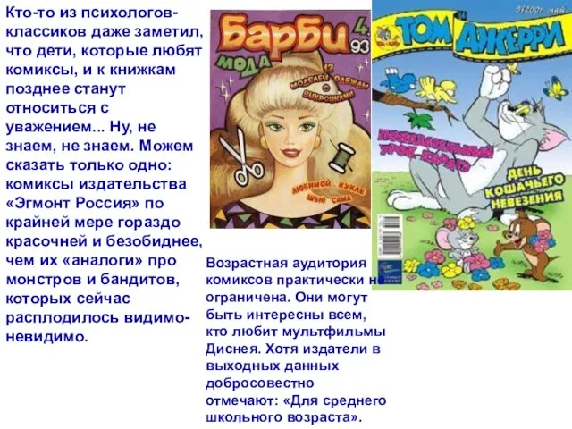 автор Писаревская Татьяна Петровна БСОШ№1 Кто-то из психологов-классиков даже заметил, что