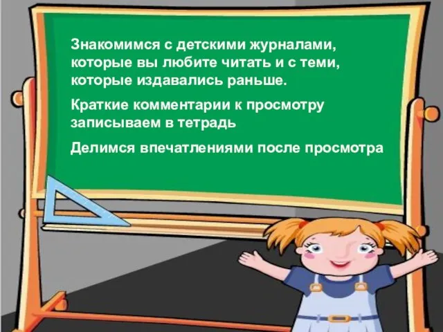 Знакомимся с детскими журналами, которые вы любите читать и с теми,