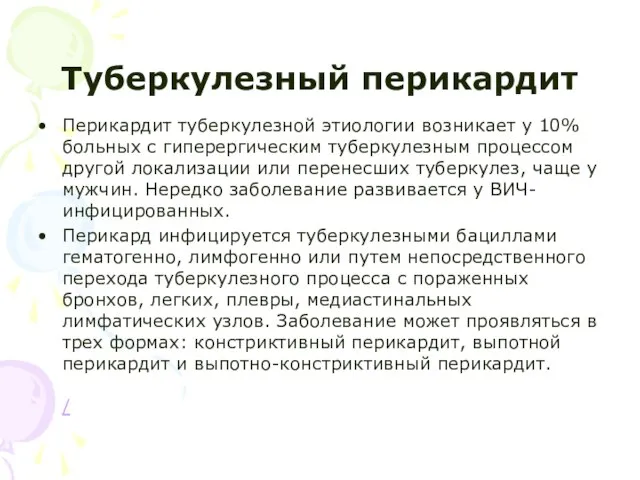 Туберкулезный перикардит Перикардит туберкулезной этиологии возникает у 10% больных с гиперергическим