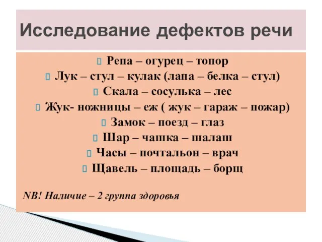 Репа – огурец – топор Лук – стул – кулак (лапа