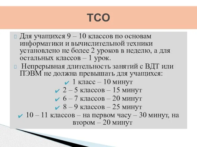 Для учащихся 9 – 10 классов по основам информатики и вычислительной