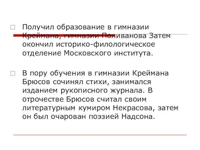 Получил образование в гимназии Креймана, гимназии Поливанова Затем окончил историко-филологическое отделение