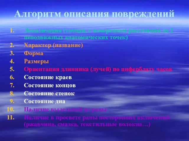 Алгоритм описания повреждений Локализация (точная, с измерением расстояния до 2 неподвижных