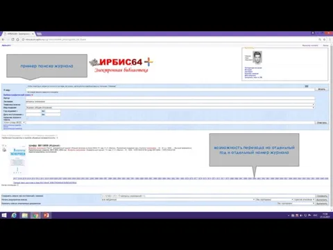 пример поиска журнала возможность перехода на отдельный год и отдельный номер журнала