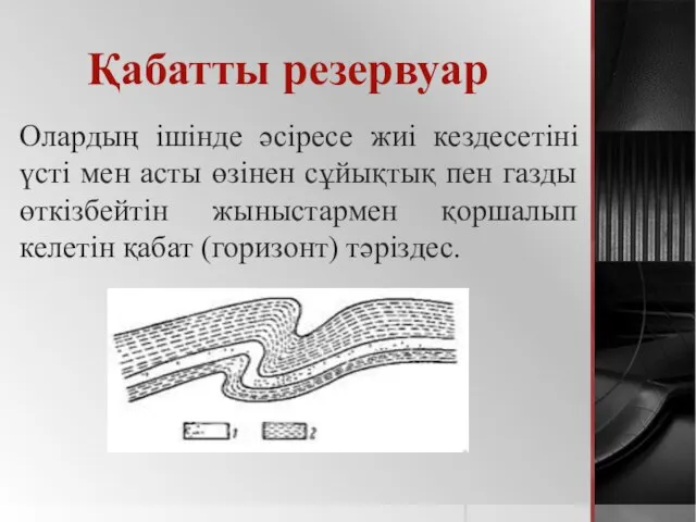 Қабатты резервуар Олардың ішінде әсіресе жиі кездесетіні үсті мен асты өзінен