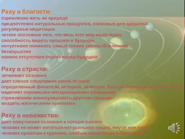 Раху в благости: стремление жить на природе предпочтение натуральных продуктов, полезных