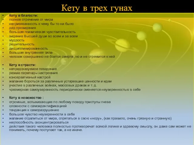 Кету в трех гунах Кету в благости: полное отречение от мира