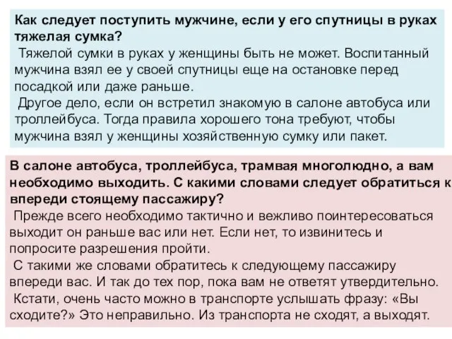 В салоне автобуса, троллейбуса, трамвая многолюдно, а вам необходимо выходить. С