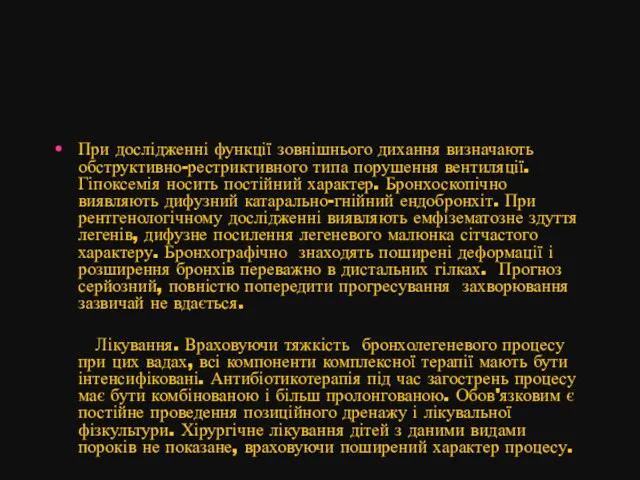 При дослідженні функції зовнішнього дихання визначають обструктивно-рестриктивного типа порушення вентиляції. Гіпоксемія