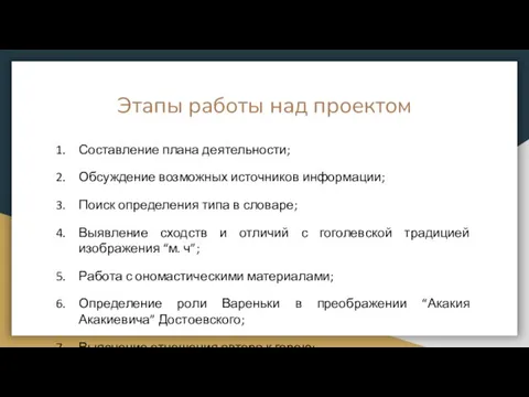 Этапы работы над проектом Составление плана деятельности; Обсуждение возможных источников информации;