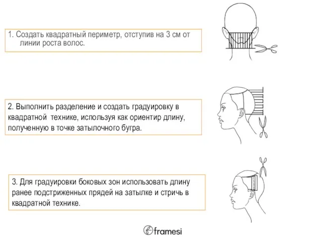 1. Создать квадратный периметр, отступив на 3 см от линии роста