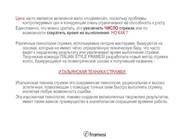 Цена часто является величиной мало «подвижной», поскольку проблемы контролируемых цен и